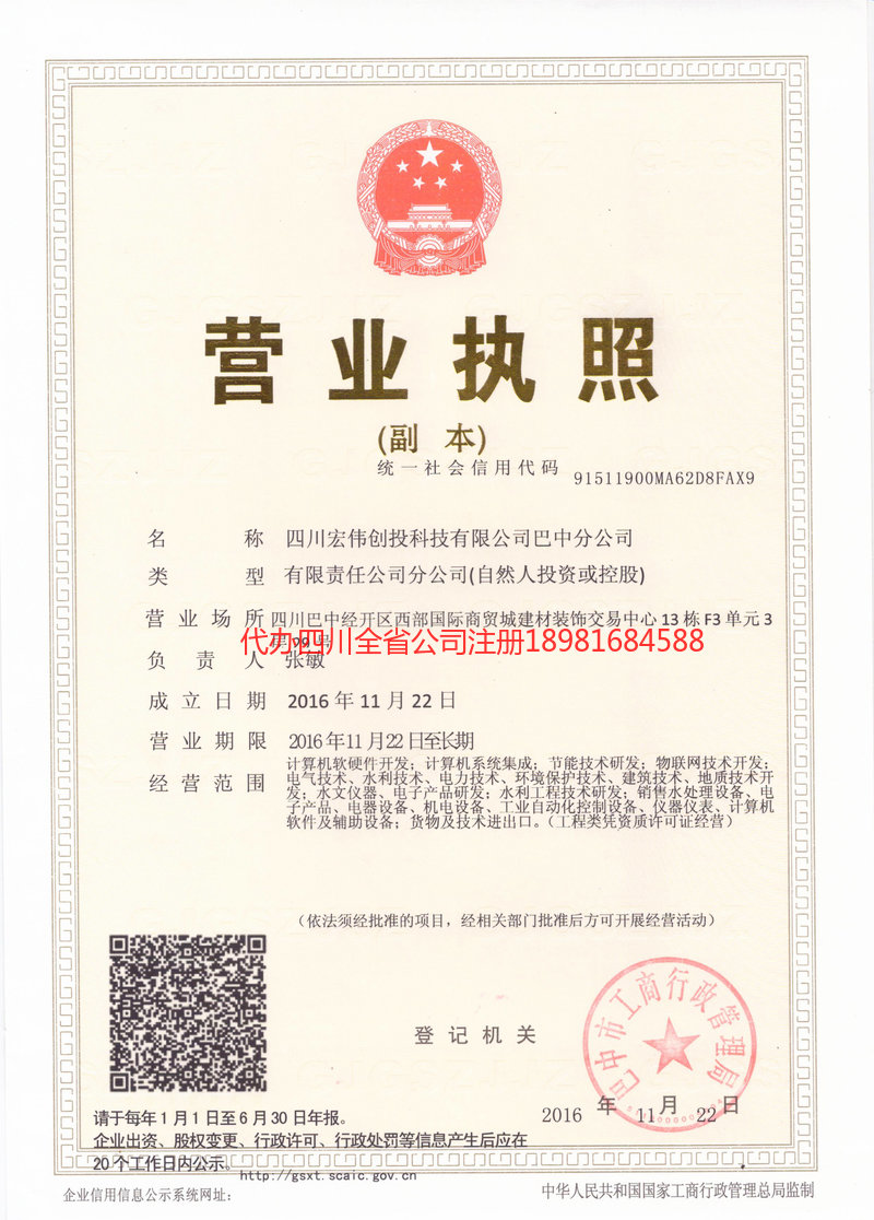 文登文登宏伟创投科技有限公司