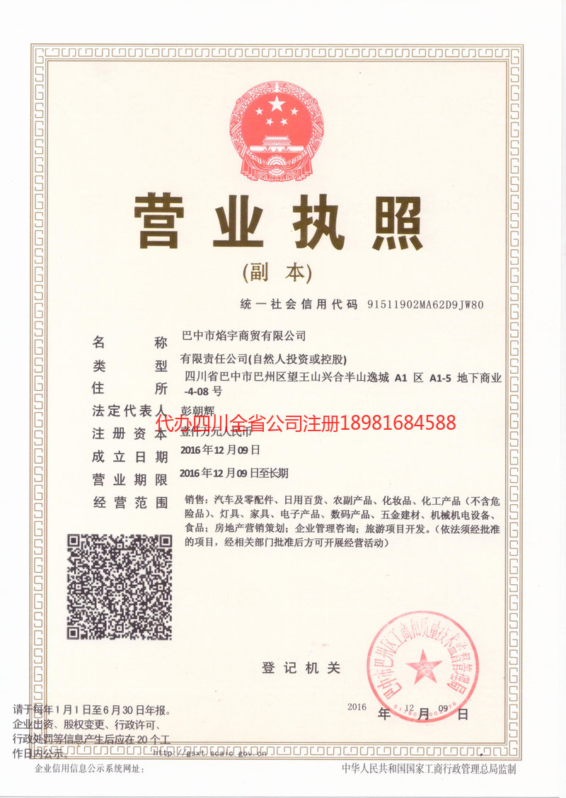 文登文登焰宇商贸有限公司