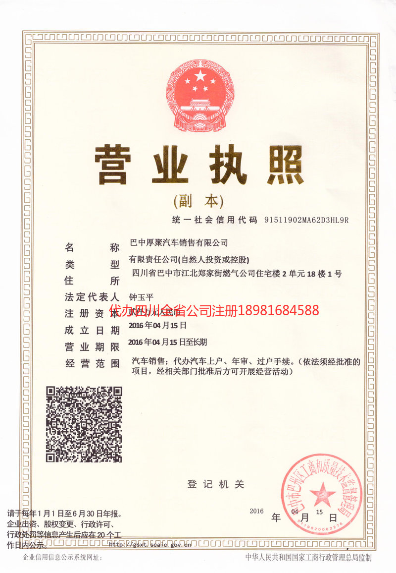 文登文登厚聚汽车销售有限公司