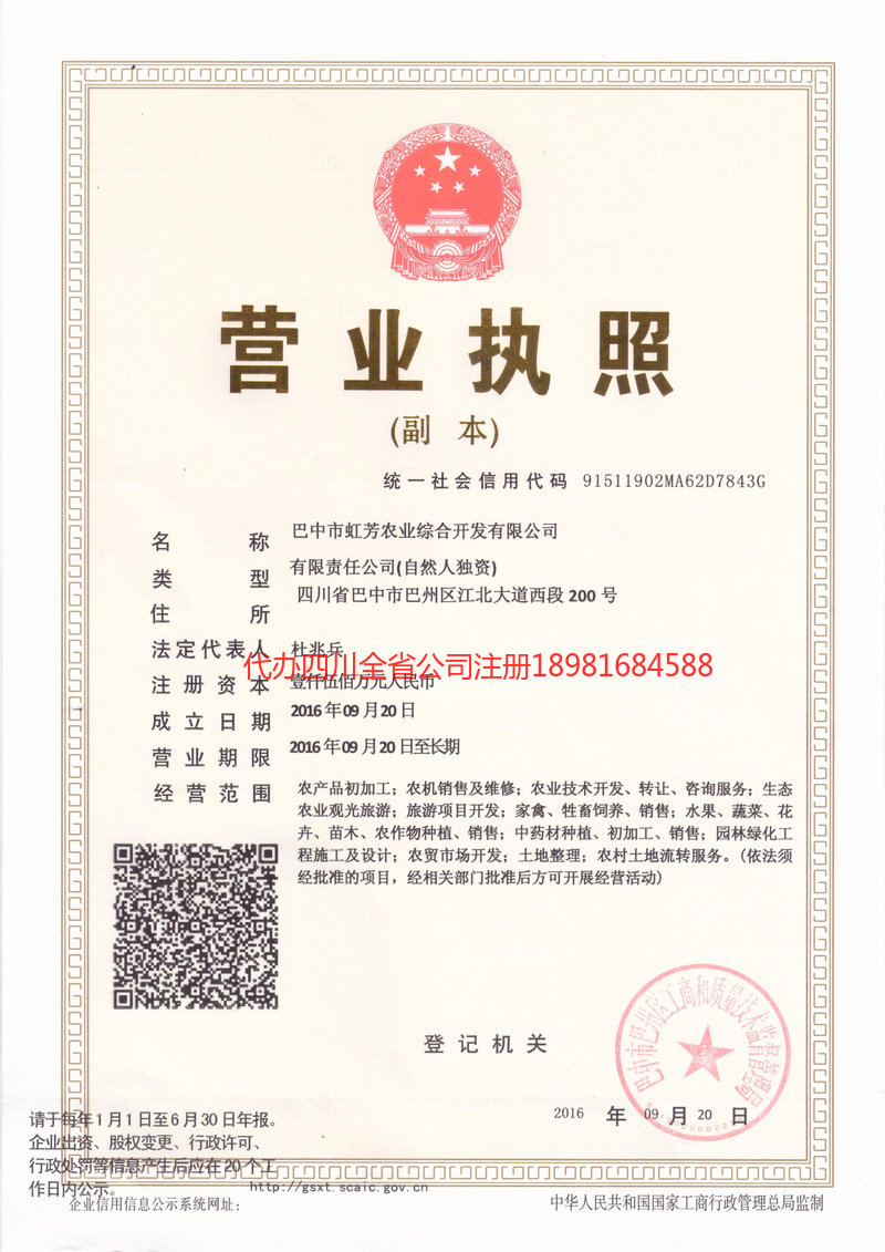 文登文登虹芳农业综合开发有限公司