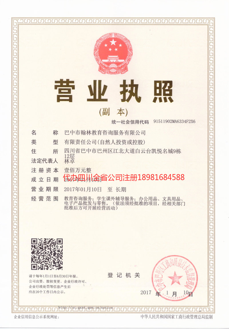 文登文登翰林教育咨询服务有限公司