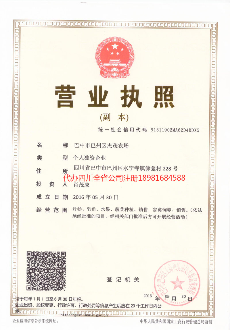 文登文登杰茂农场