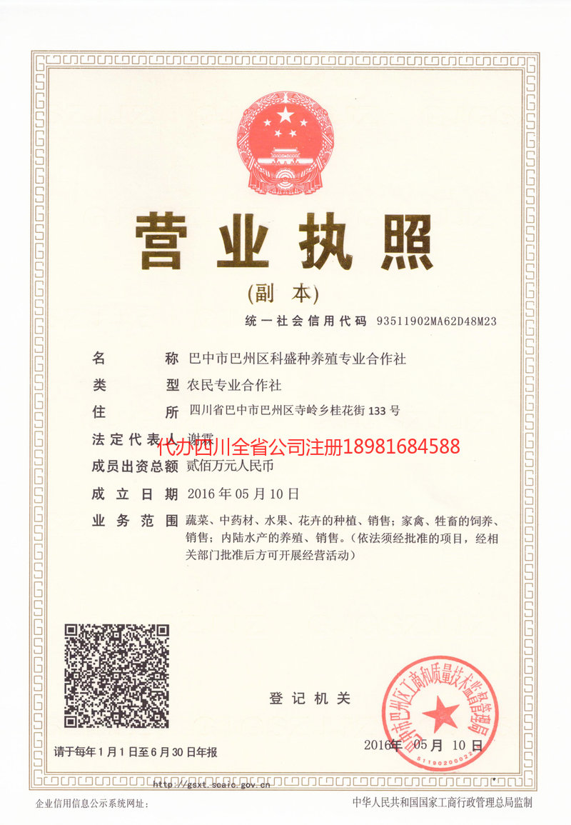 文登文登科盛种养殖专业合作社