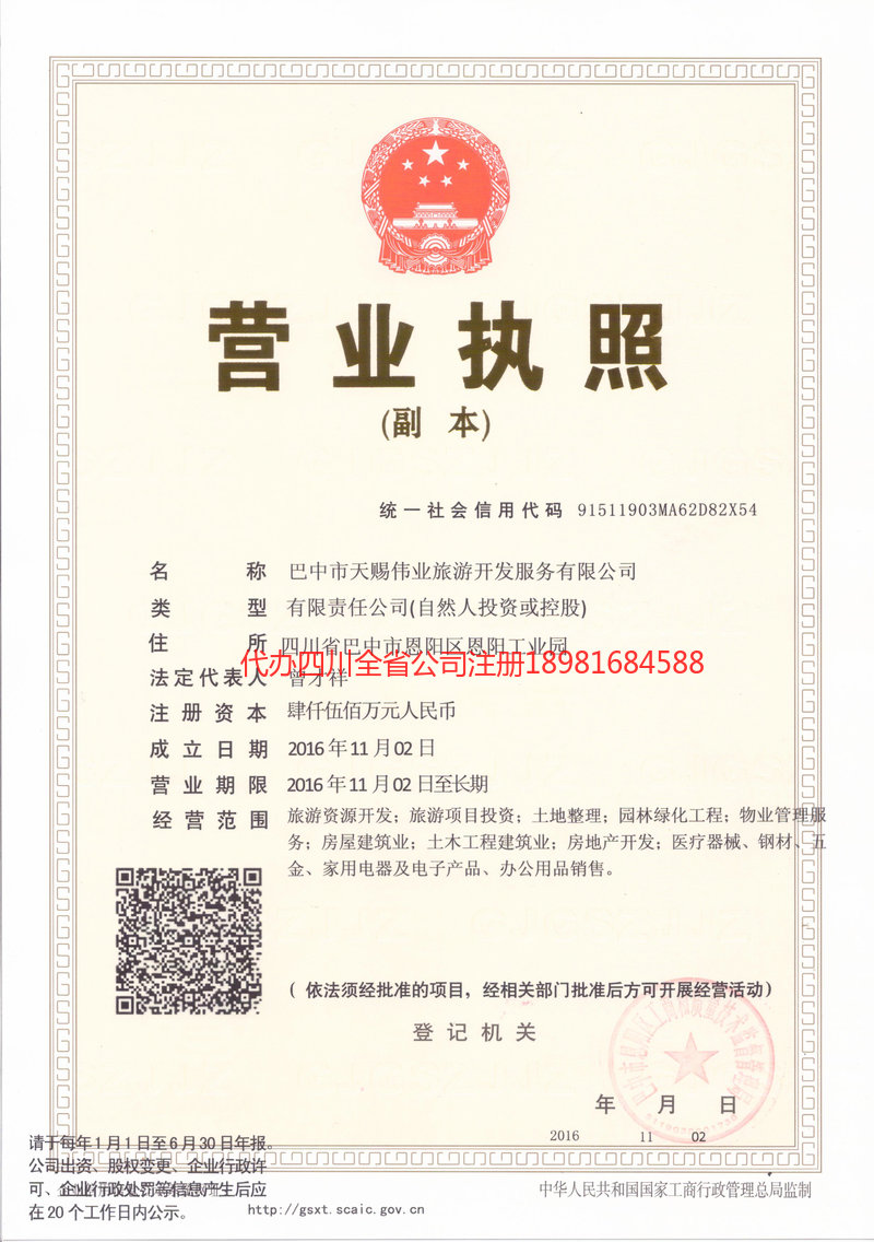 文登文登天赐伟业旅游开发服务有限公司