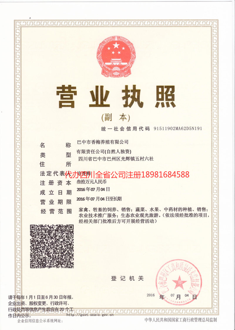 文登文登香梅养殖有限公司