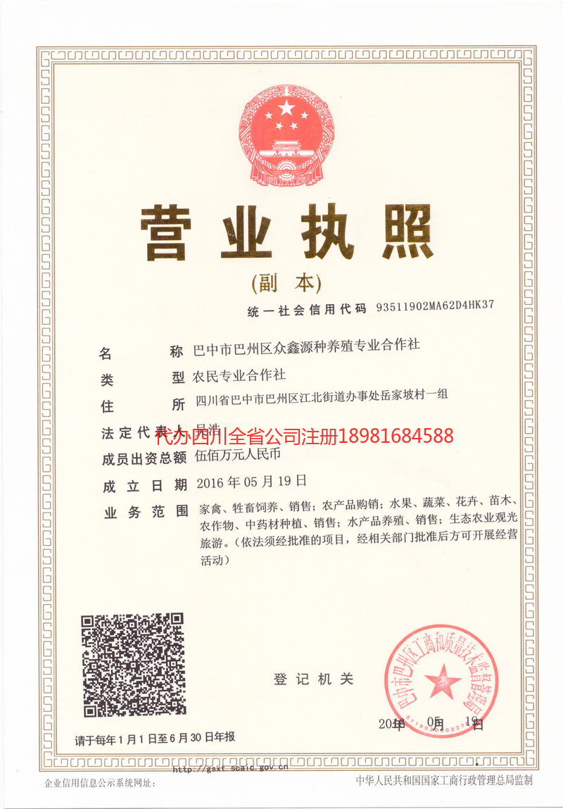 文登文登众鑫源种养殖专业合作社