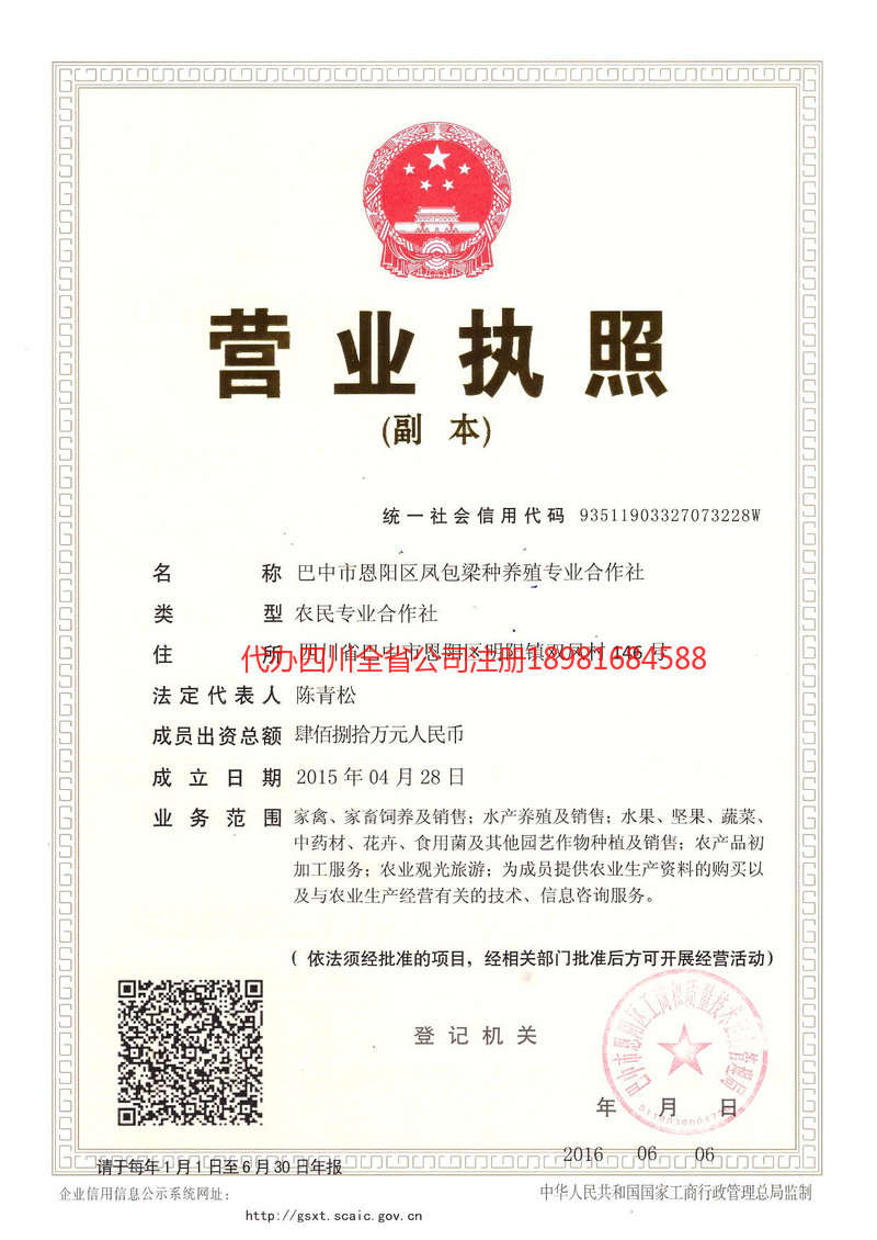 文登文登凤包梁种养殖专业合作社